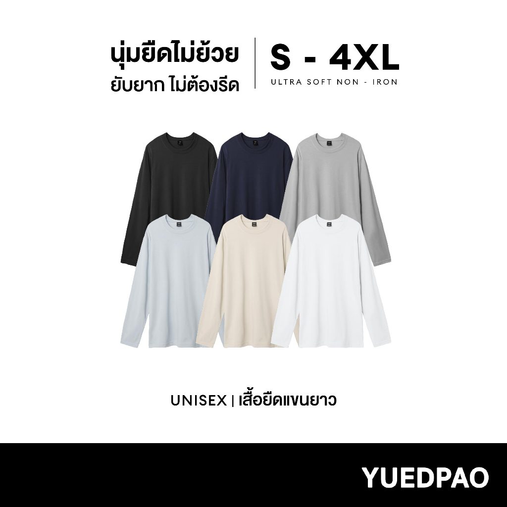 Yuedpao Ultrasoft Non-Iron 2025 สีเบสิค เสื้อยืดแขนยาวสีพื้น ไม่ย้วย ไม่หด ไม่ต้องรีด ผ้านุ่ม ไม่ขึ้นขุย
