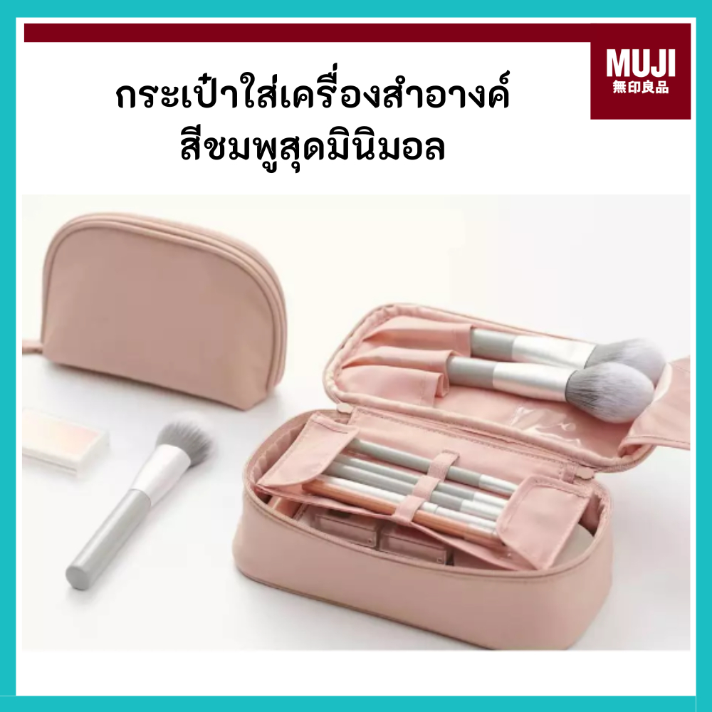 MUJI มูจิ กระเป๋าเครื่องสำอางค์ สีชมพู