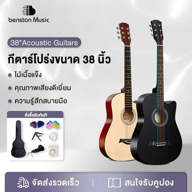 Benston กีต้าร์ 38 นิ้ว กีต้าร์โปร่ง เสียงดี กีตาร์ที่ทำจากไม้ มือใหม่ฝึกกีต้าร์ หลากสี ให้เลือก แถมฟรี ชุดเริ่มต้น