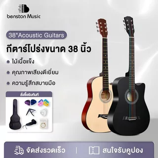 Benston กีต้าร์ 38 นิ้ว กีต้าร์โปร่ง เสียงดี กีตาร์ที่ทำจากไม้ มือใหม่ฝึกกีต้าร์ หลากสี ให้เลือก แถมฟรี ชุดเริ่มต้น