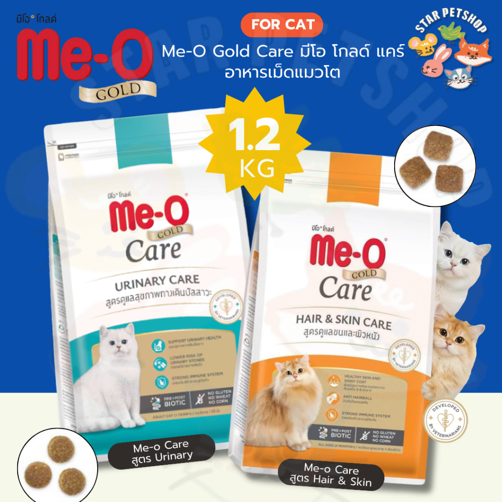 Me-O Gold Care มีโอ โกลด์ แคร์ อาหารเม็ดแมวโต ดูแลทางเดินปัสสาวะ-ดูแลขนและผิวหนัง ขนาด 1.2 kg