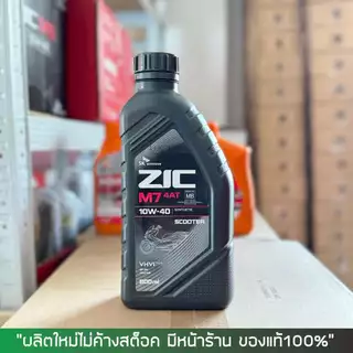ส่งด่วน - ชุดเปลี่ยนน้ำมันเครื่อง Vespa เกรดสังเคราะห์แท้ - Zic M7 Scooter 10W-40 + เฟืองท้าย MOTUL + กรองนมค.