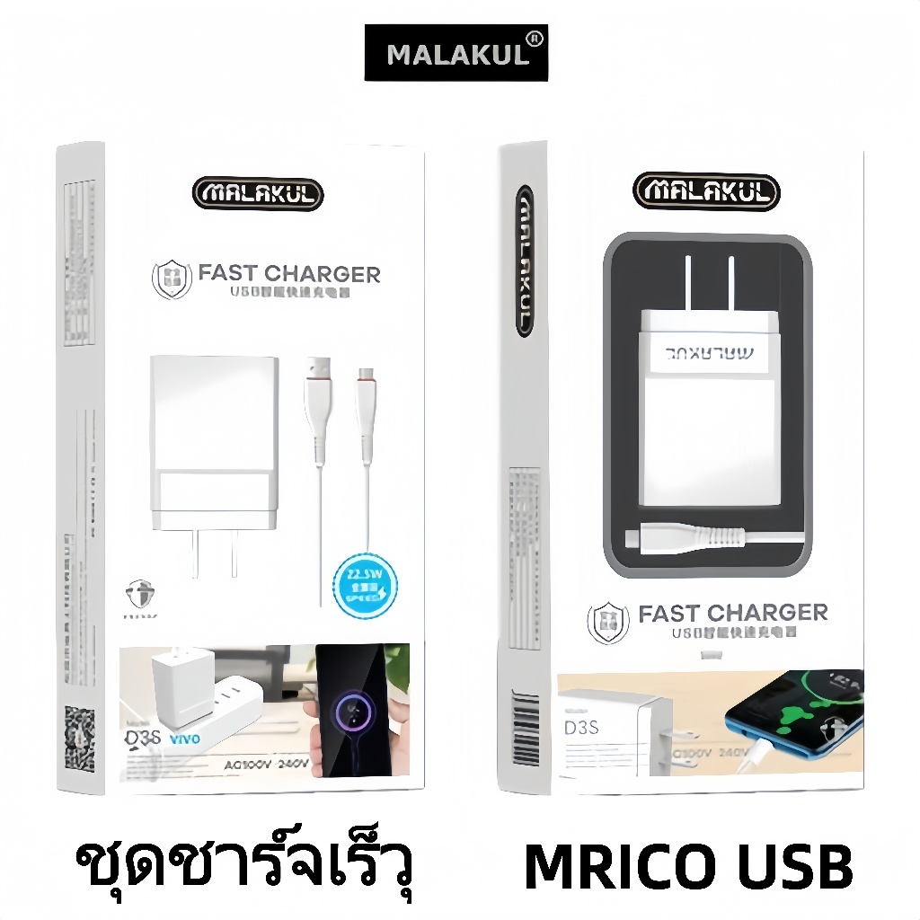 ชุดชาร์จ5A Super Fast Charge22.5w (หัวชาร์จพร้อมสาย Mrico-Usb1.2เมตร)รองรับ VIVO