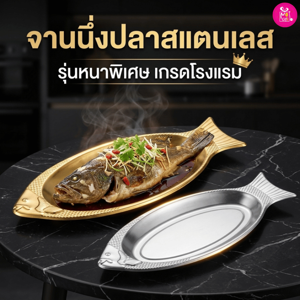 จานปลาวงรี (รุ่นหนา) จานนึ่งปลา สีเงิน/ทอง ขนาด35/40/45ซม.แข็งแรงทนร้อน เรียบหรู เกรดโรงแรม