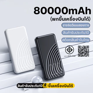 ELRRO ccc พาวเวอร์แบงค์ 80000mAh120WFastCharge powerbank สามสายในตัวเล็กเบาเพาเวอร์แบงค์แบตสำรองแบบพกง่ายดาย แบตทนนาน