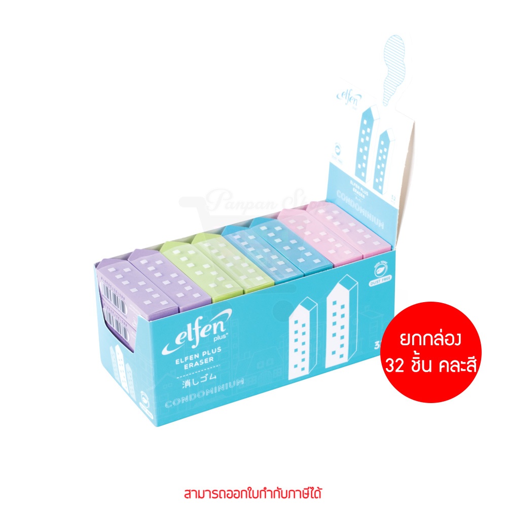 ยกกล่อง 32 ชิ้น Elfen Plus Condominium ยางลบดินสอ คละสี By pan