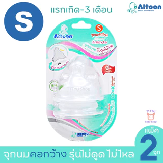 Attoon จุกนม แอทตูน จุกนมไม่ดูดไม่ไหล คอกว้าง มาพร้อมระบบวาล์ว ลดอาการท้องอืด TTTYU Baby Shop