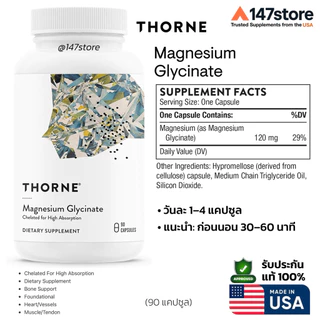 [แท้100%] Thorne Magnesium Glycinate | USA | แมกนีเซียม ไกลซิเนต ดูดซึมสูง สูตรผ่อนคลาย นอนหลับ ลดความเครียด | 90 แคปซูล