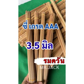 ซี่กรงนกไม้ไผ่แก่ ซี่กรงนก ซี่ไม้ไผ่ซี่รมควัน ซี่ทำกรงเกรดAAA ยาว16 นิ้ว 18 นิ้ว 1 มัด 100 + - 2