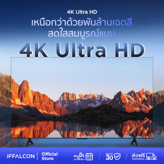 NEW 2026 iFFALCON by TCL ทีวี 43 นิ้ว 4K HDR Google TV รุ่น 43U65A HVA Panel ระบบปฏิบัติการ Google/AIPQ/AI Color/AI Clar