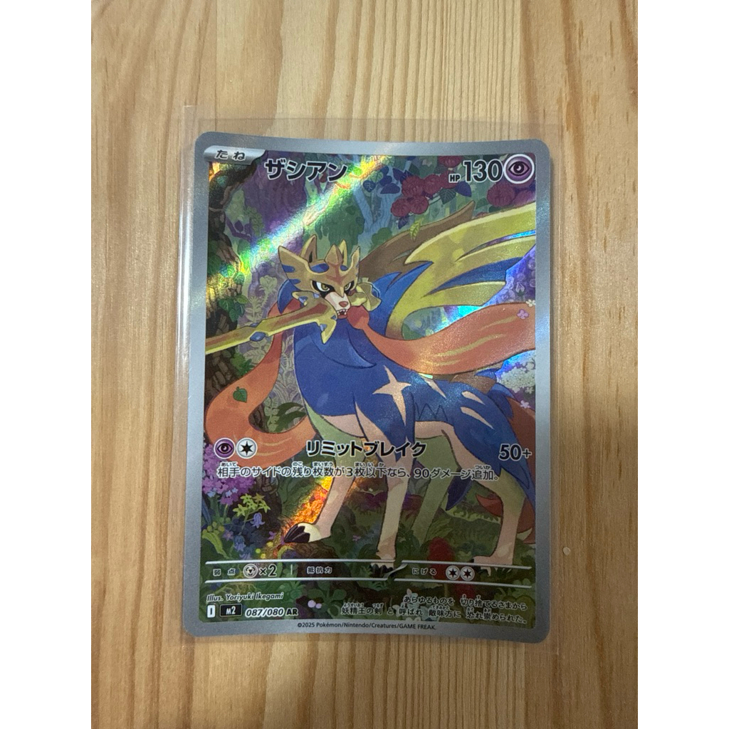 Pokémon รุ่น ザシアン (Zacian) AR