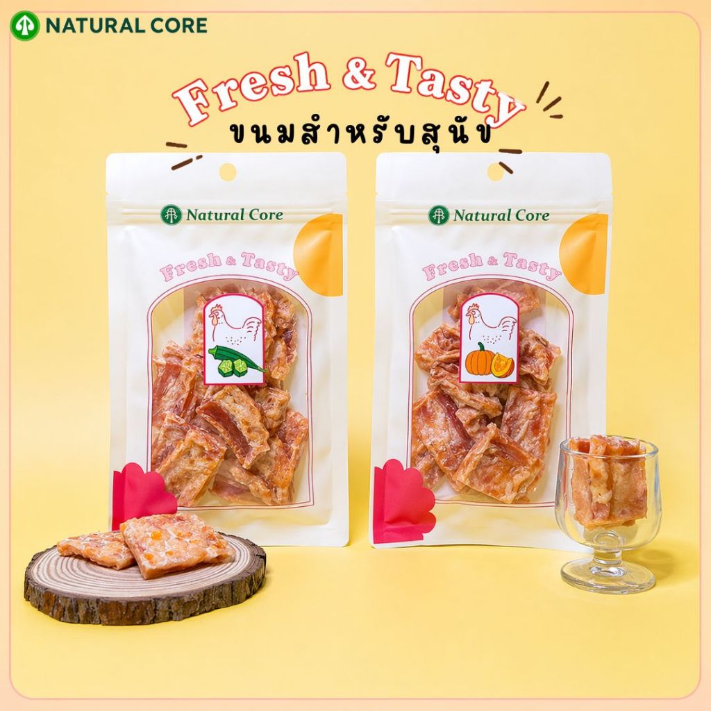 Natural Core Fresh & Tasty ขนมสุนัขเนื้อไก่ผสมผัก