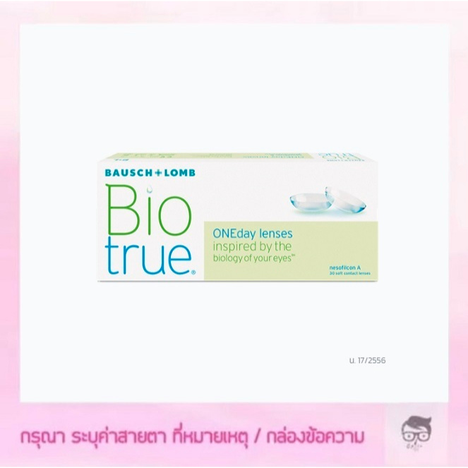 Bausch&Lomb Biotrue รายวัน 15 คู่ 30 ชิ้น🔥🔥🔥