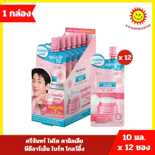 [ 12 ซอง ] SRICHAND IN-SKIN ศรีจันทร์ ขนาด 5-10 มล. x 12 ซอง 8 สูตร------รุ่น 12 ซอง (1 กล่อง)