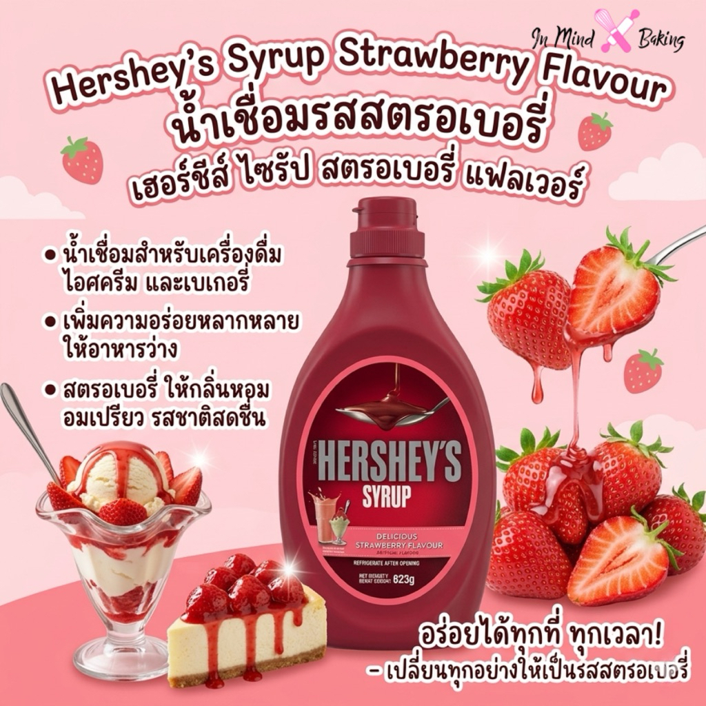 Hershey Syrup เฮอร์ชีส์ ไซรัป น้ำเชื่อมสำหรับเครื่องดื่ม ไอศครีม และเบเกอรี่ ขนาด 623 กรัม รสช็อกโกแลต สตรอเบอร์รี่ ราคา ถูกที่สุด ดีลบีเคเค แกลเลอรีภาพที่ 6