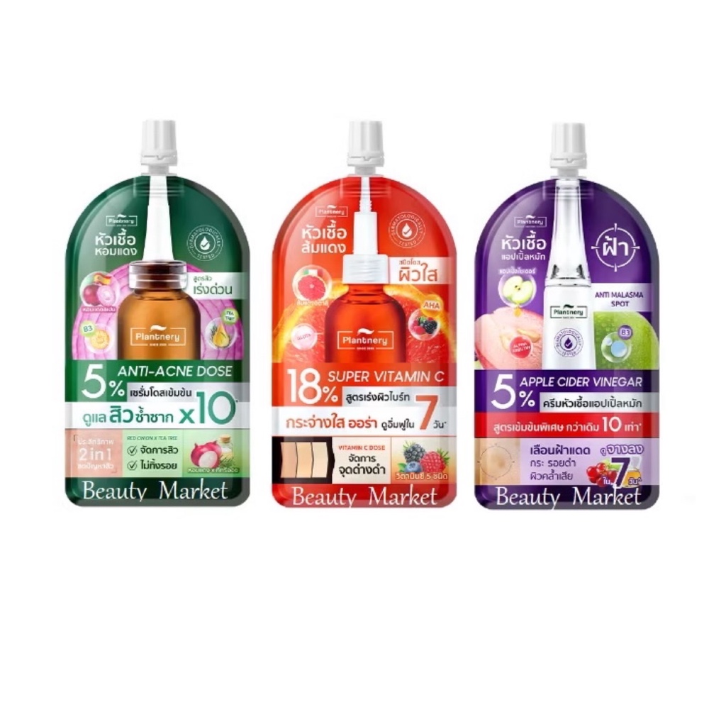 (ซอง) Plantnery แพลนท์เนอรี่ เซรั่ม หัวเชื้อส้มแดง หอมแดง และแอปเปิ้ลหมัก 8ml มีทั้งหมด 3 สูตร