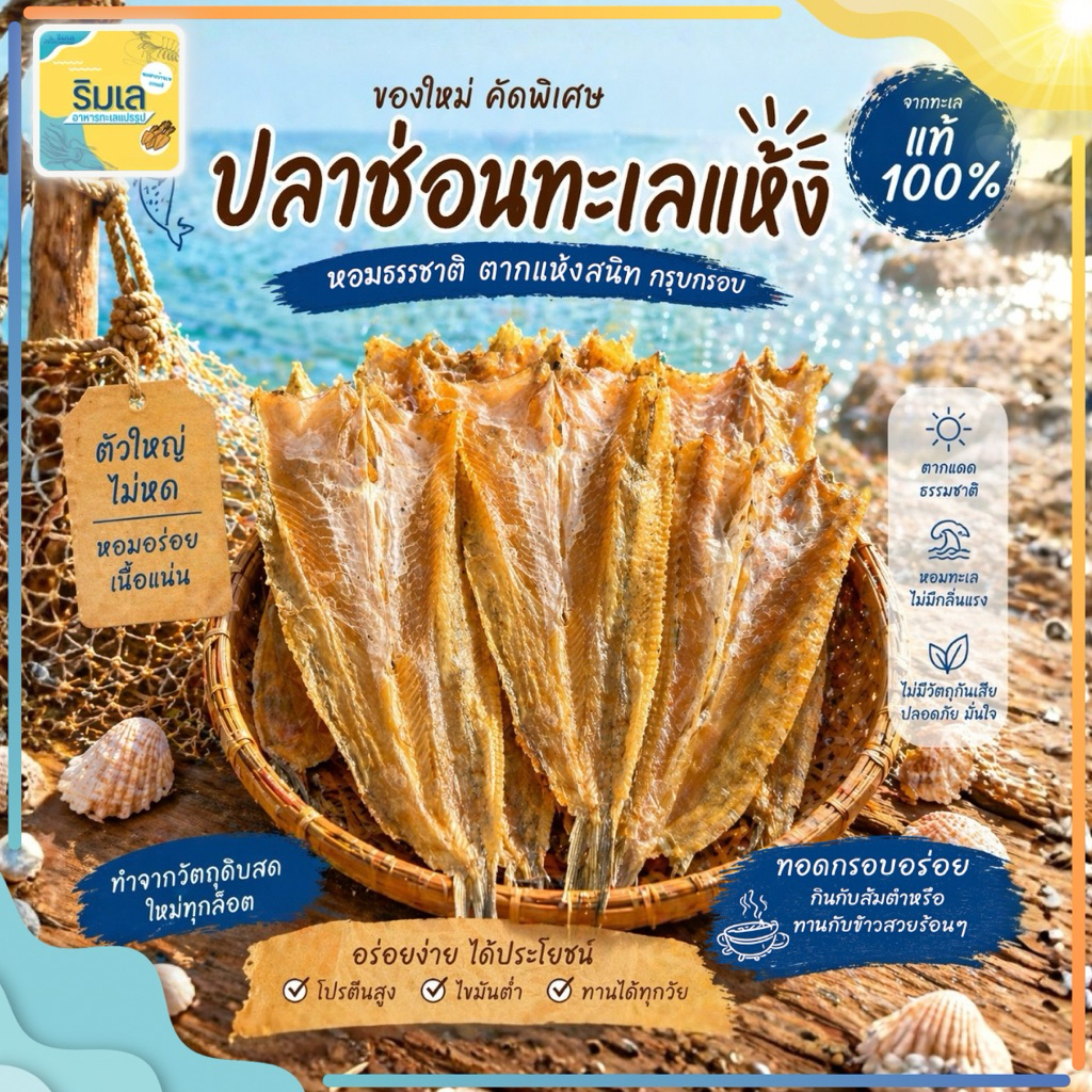 ปลาช่อนทะเลแห้ง ปลาจิ๊กโก๋ ปลาหัวตัด ทอดหอม กรอบอร่อย ของฝากบ้านเพระยอง