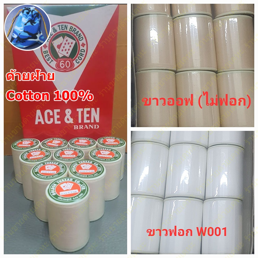 ด้ายฝ้าย ด้ายมัดย้อม ด้ายcotton100% ย้อมสีได้ ย้อมติด100% ตราไพ่ป๊อก เบอร์ 50/3  หลอดเล็ก ยาว 549 เมตร