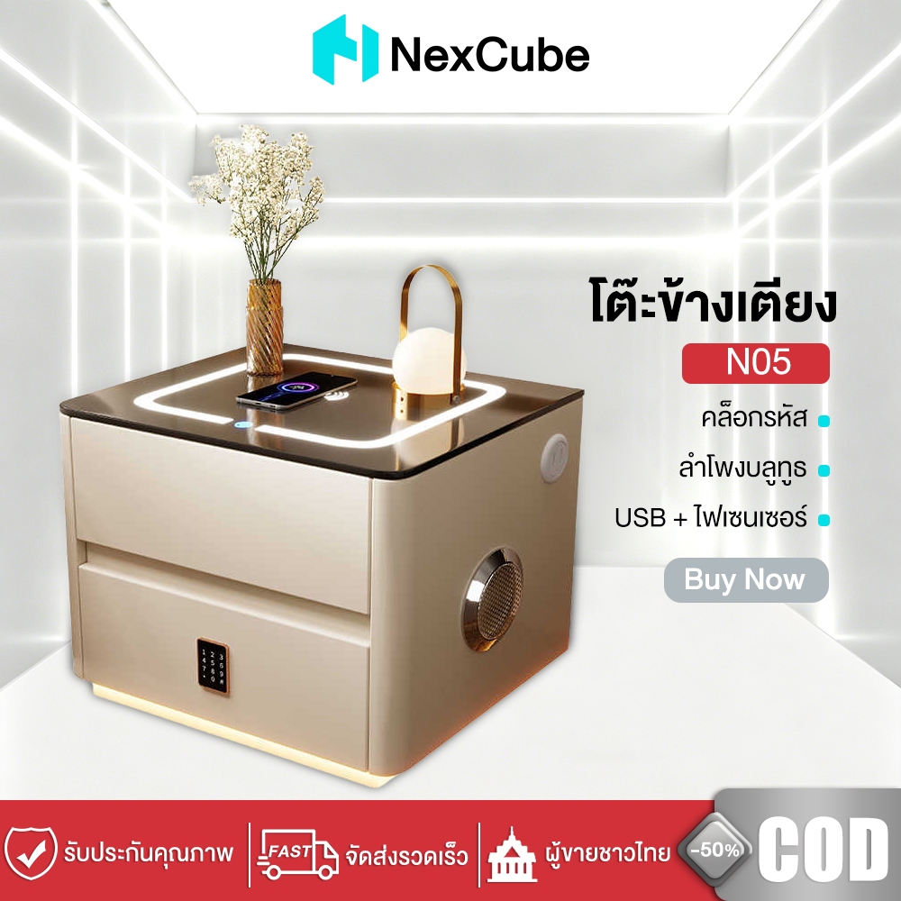 NexCub โต๊ะข้างเตียงอัจฉริยะ ไม้เนื้อแข็ง ไม่มีกลิ่น โต๊ะข้างเตียง N05 ชาร์จไร้สาย+USB+ลำโพง+กุญแจรหัส หนังพรีเมียม