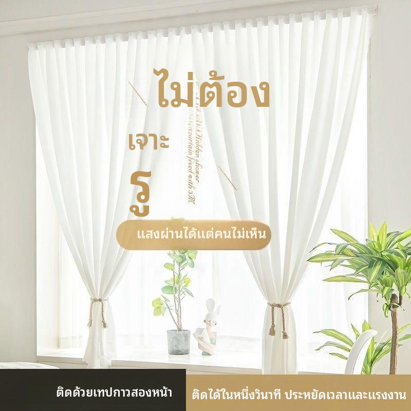 ผ้าม่านตีนตุ๊กแก สีขาวผ้าม่านโปร่งแสง ม่านโปร่งแสงสีขาว ผ้าม่านสีขาว ไม่ต้องเจาะผนัง Minimal ผ้าม่านประตู