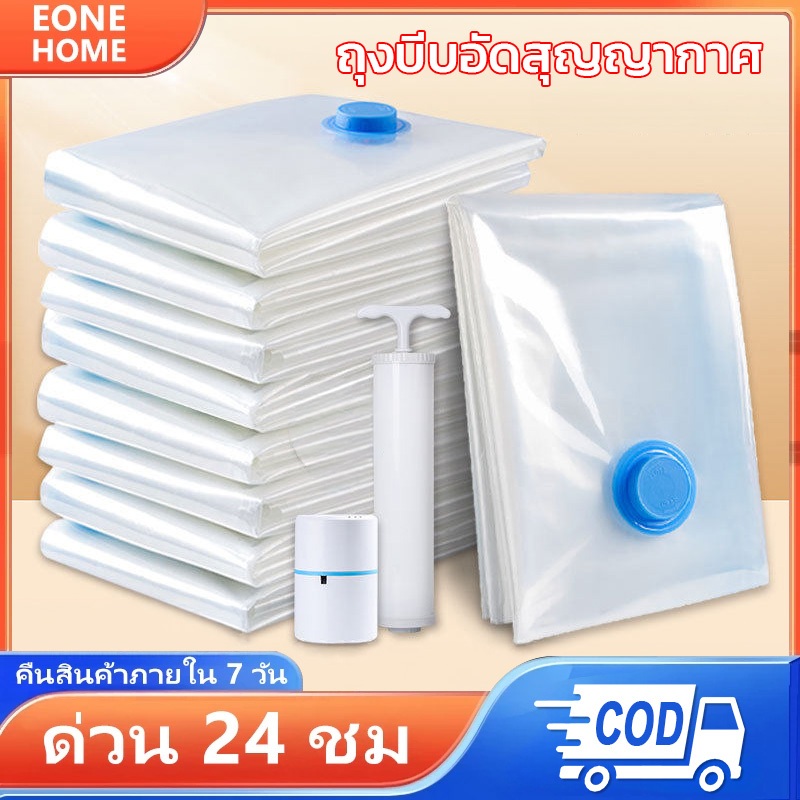 ถุงสูญญากาศ 5ใบ มีวาล์ว ถุงเก็บผ้านวม จัดเก็บผ้านวม ประหยัดพื้นที่ สามารถใช้งานซ้ำ Vacuum Bag