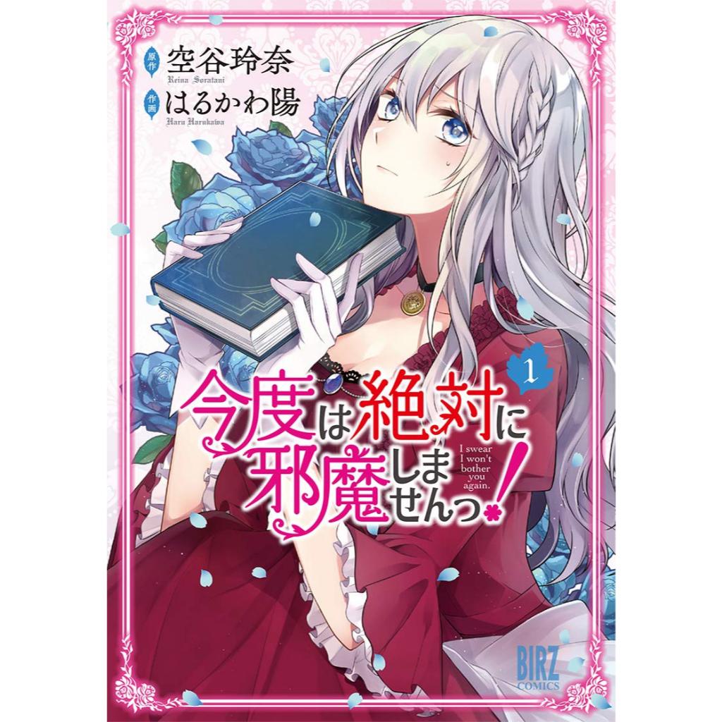 [Direct from Japan]  I Swear I Won't Bother You Again! Japan NEW Jump Comic