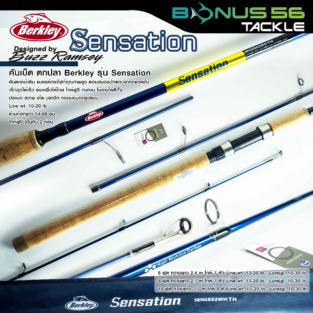 Berkley Sensation เบิร์คเลย์ เซ็นเซชั่น คันสปิน ไกด์รุ่นล่าสุด Fuji แบลงค์กราไฟต์สีน้ำเงิน 8-9-10ฟุต