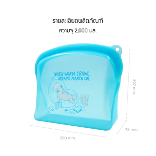 LocknLock ถุงซิปล็อกซิลิโคน Silicone Zipper Bag รุ่น Balloon Friends (600/1,200/2,000 ml.)