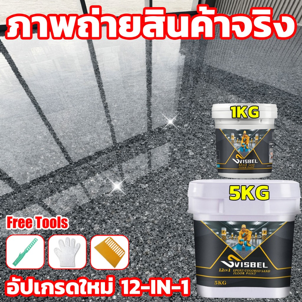 สีทาพื้นอีพ็อกซี่ สีทาผนัง 1KG  ความแข็ง 10H+ ทนทานต่อการสึกหรอ สำหรับบ้านและพื้นที่เชิงพาณิชย์ แห้งเร็ว 20 นาที