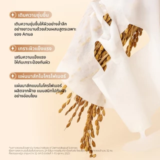 [ซื้อครบ 12 ชิ้น ลด 50% คละสูตรได้] KPop Demon Hunters x Anua Rice Milk Mask อานัว แผ่นมากส์หน้าข้าว กู้ผิวโทรม