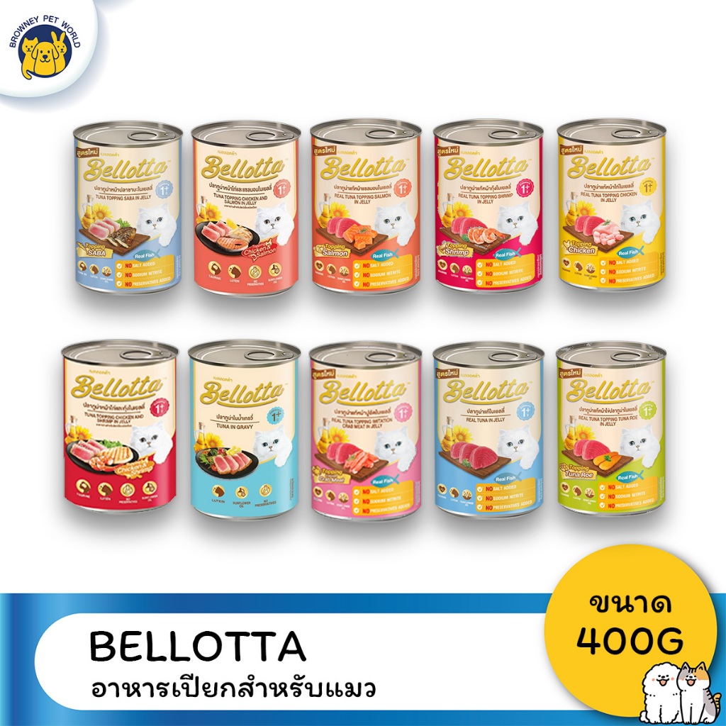Bellotta อาหารเปียกแมว ขนาด 400 g เหมาจัด (6 กระป๋อง)