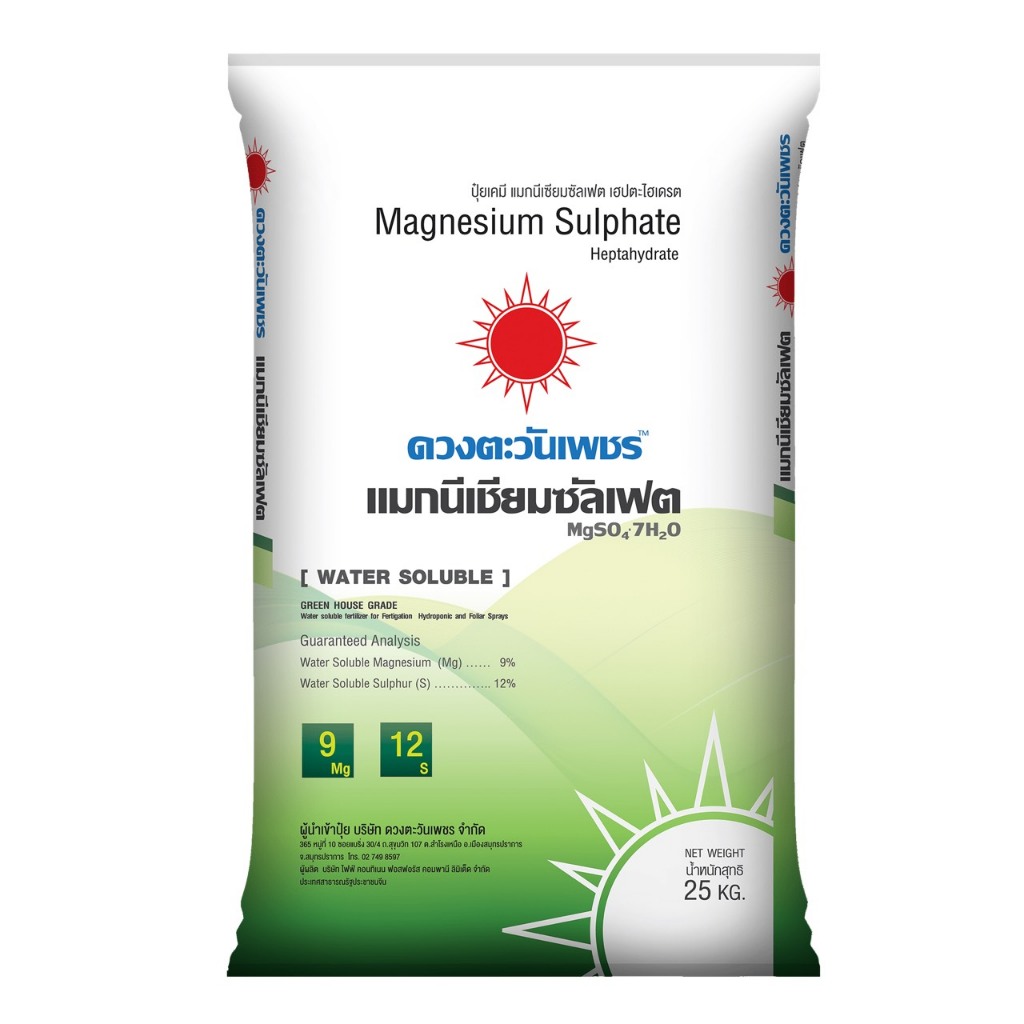 (ยกกระสอบ25kg) แม่ปุ๋ย MgSO4 #แมกนีเซียมซัลเฟต เฮปตะไฮเดรต (ดีเกลือฝรั่ง) ปุ๋ยทางใบ เร่งเขียว #ดวงตะวันเพชร