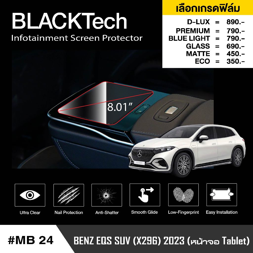ฟิล์มกันรอยหน้าจอรถยนต์ สำหรับ Benz EQS (X296) (V297) 2025 จอTablet (MB24) - BLACKTech by ARCTIC (มี