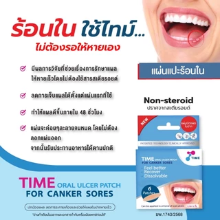 Time oral ulcer patch ไทม์ออรัลอัลเซอร์แพตซ์ แผ่นปิดแผลในปาก (ขนาด 1.5 ซม. x 6 ชิ้น)