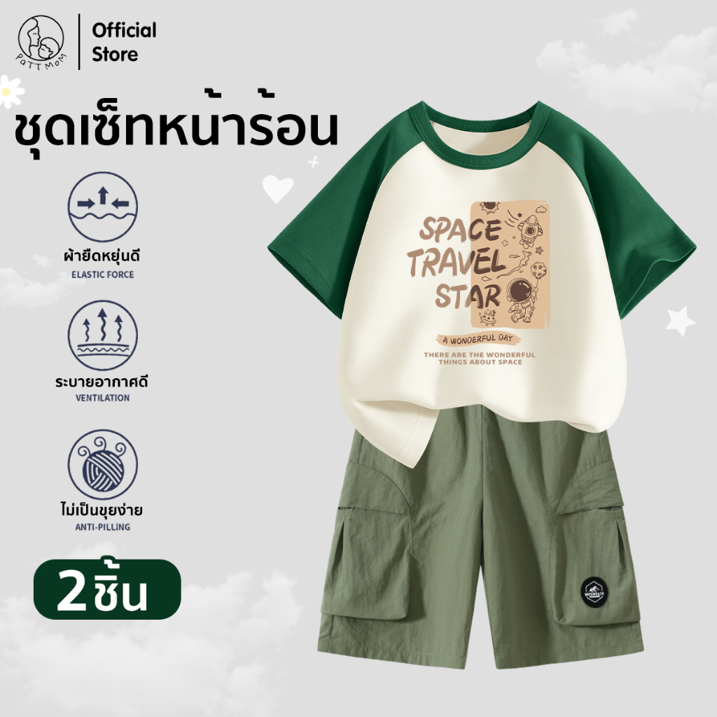 Patt Mom เสื้อผ้าเด็ก ชุดเซ็ท 2 ชิ้ิ้น เสื้อยืดเด็ก + กางเกงคาร์โก้ขาสั้น Kids T-Shirt ผ้าเกรดพรีเมี่ยม (B29T-CLDGZD)