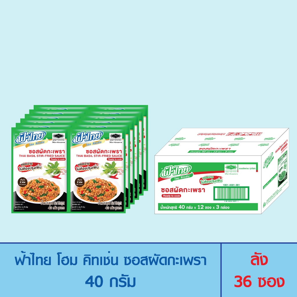 FaThai ฟ้าไทย โฮม คิทเช่น ซอสผัดกะเพรา 40 กรัม (ลัง 36 ซอง)