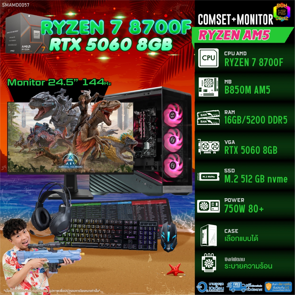 COMSET + MONITOR/ BONMECOM2 ครบเซ็ตพร้อมจอ/ CPU AMD AM5 RYZEN 7 8700F/ RTX 5060 8GB