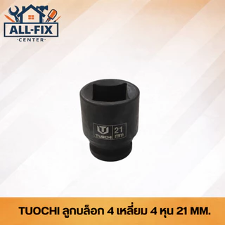 TUOCHI ลูกบล็อก 4 เหลี่ยม 4 หุน (1/2") สีดำ ชุบแข็งพิเศษ เบอร์ 17-30 mm สำหรับบล็อกลมและงานหนัก ทนแรงกระแทกสูง