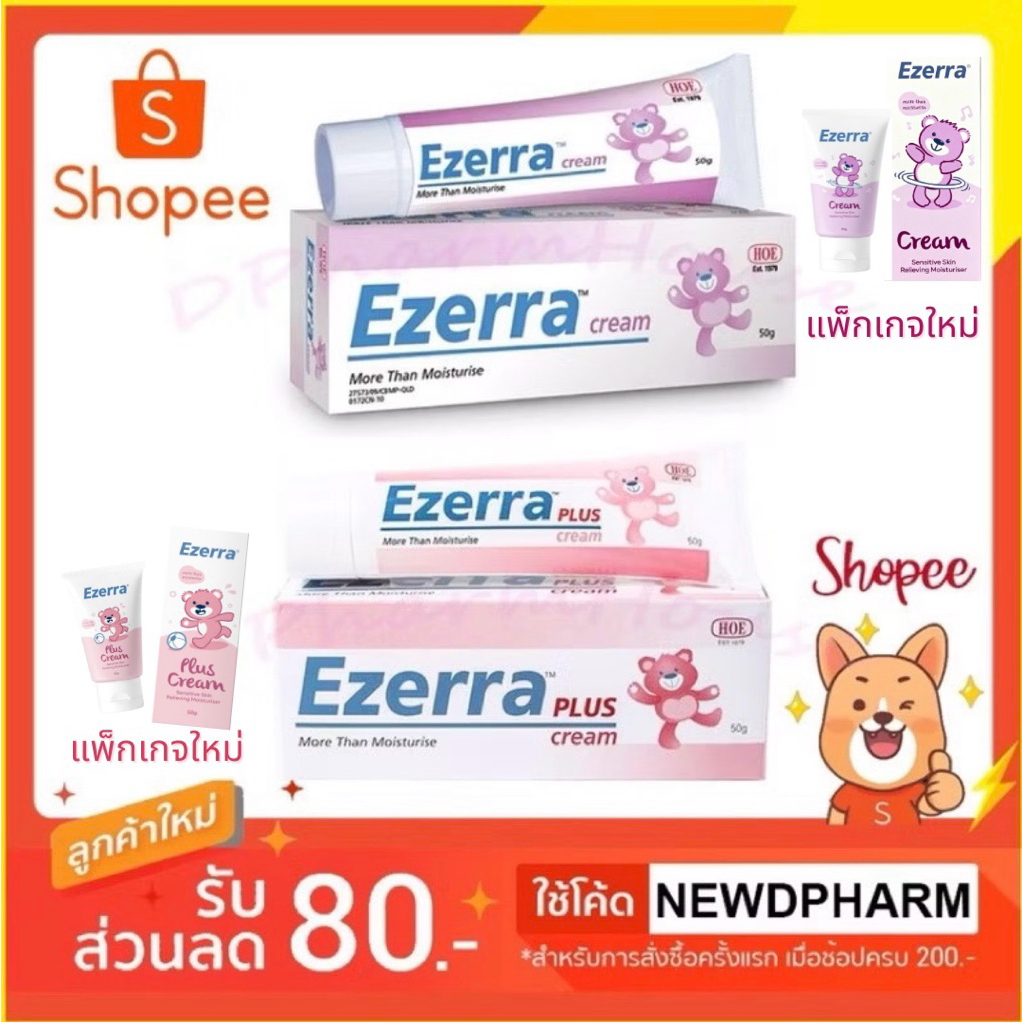 🎉 Ezerra Cream 50g ⚡️ Ezerra Plus 50g⚡️(*Exp.2028 ใหม่สุด) Ezerra 50g