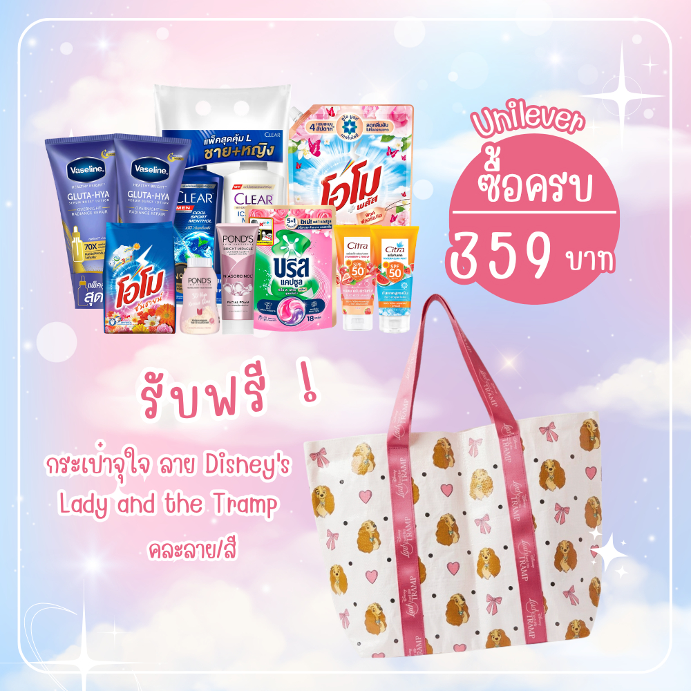 [ของสมนาคุณ ไม่จำหน่าย] Unilever กระเป๋าจุใจ กระเป๋าช้อปปิ้ง ลายลิขสิทธิ์ เมื่อช้อปครบ 359.- (คละสีคละลาย)