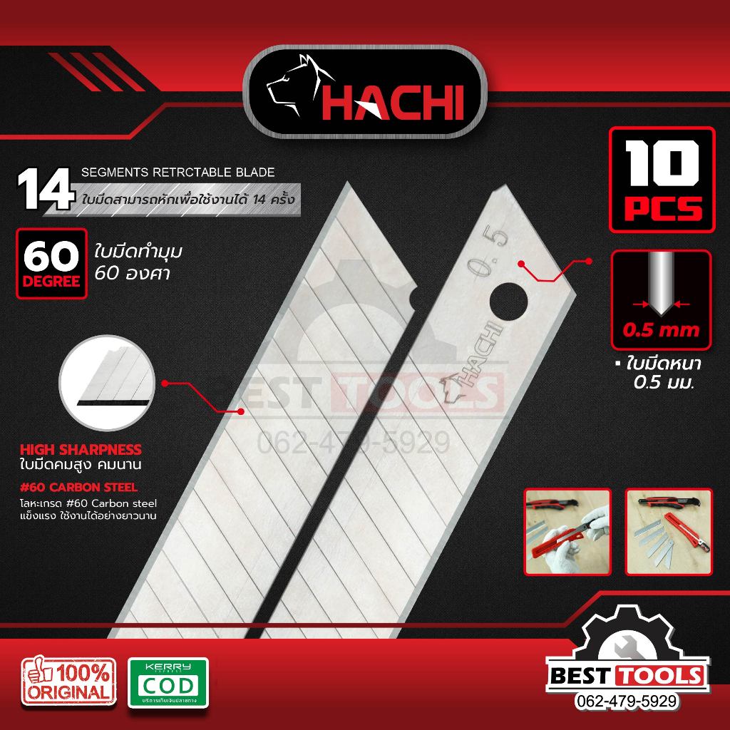 ใบมีดคัตเตอร์ 18 x 0.5 มม. 10 ชิ้น/แพ็ค HACHI