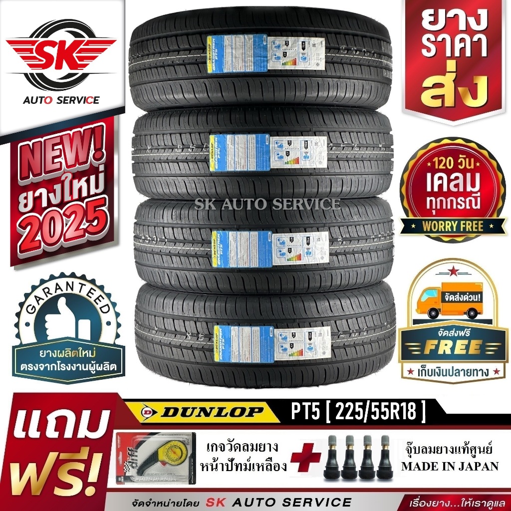 DUNLOP ยางรถยนต์ 225/55R18 (ขอบ18) รุ่น GRANDTREK PT5 4 เส้น (ใหม่กริ๊ปปี2025)