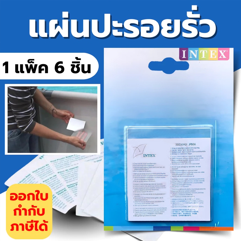 Novvia สินค้าล็อตใหม่ กาวแน่น🔥แผ่นกาว 6แผ่น ปะสระน้ำเป่าลม🔥กาว แผ่นปะสระน้ำเป่าลม ของแท้ คุณภาพดี