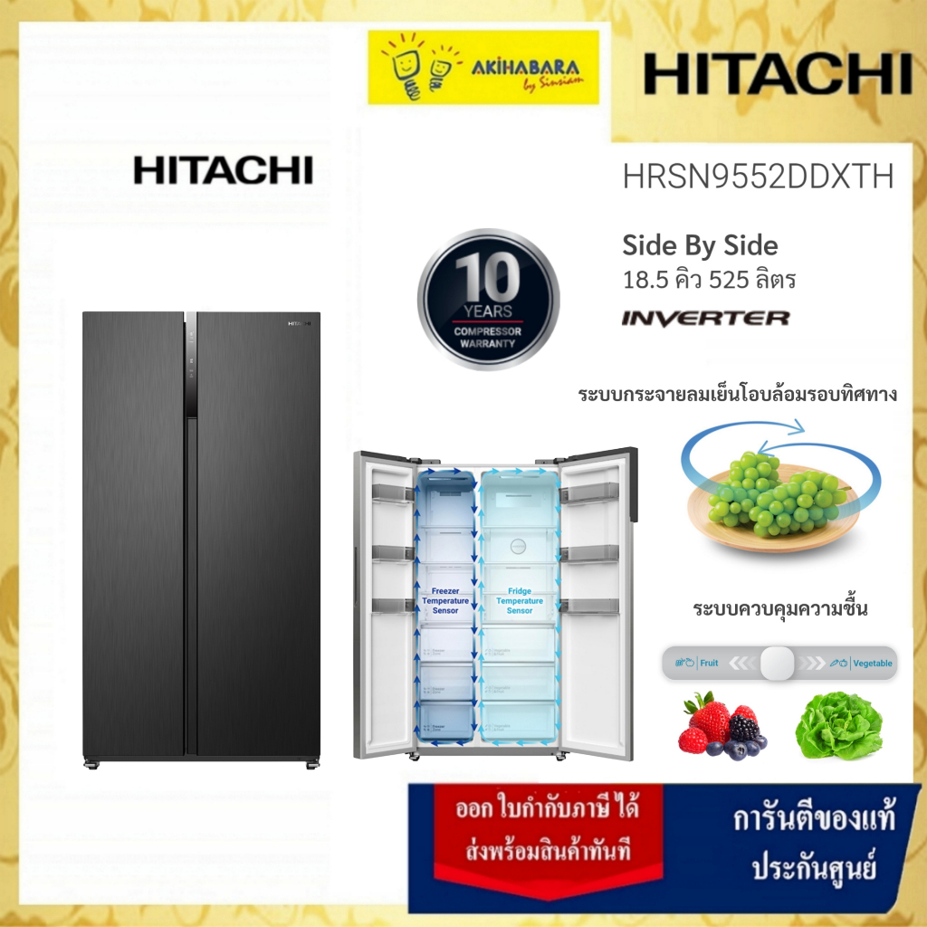 ฮิตาชิ ตู้เย็น Side by Side รุ่น HRSN9552DDXTH ขนาด 18.5 คิว สี Cool Steel Gray