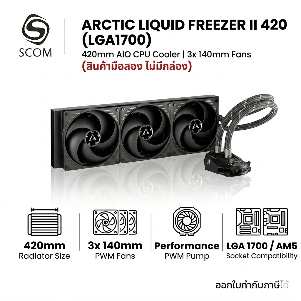 ชุดน้ำ ARCTIC LIQUID FREEZER II 420 (LGA1700) มือสอง