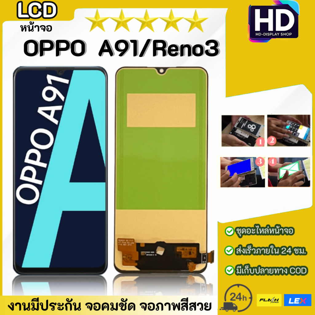 ชุดหน้าจอ OPPO A91/Reno3 เฉพาะหน้าจอ