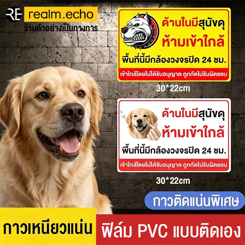ป้าย โปรดระวังหมาดุ วัสดุสติกเกอร์ 3M แท้ ไม่ทิ้งคราบ ทนแดด ทนฝน