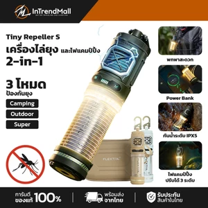 FLEXTAIL Tiny Repeller S เครื่องไล่ยุง ที่เป็นโคมไฟแคมป์ปิ้งในตัว ใช้งานง่ายคุณภาพสูง
