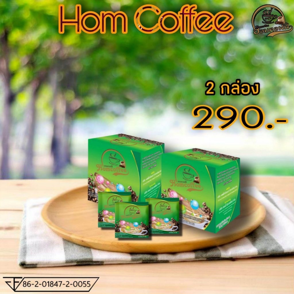 กาแฟสำเร็จรูป ตราฮอมคอฟฟี่