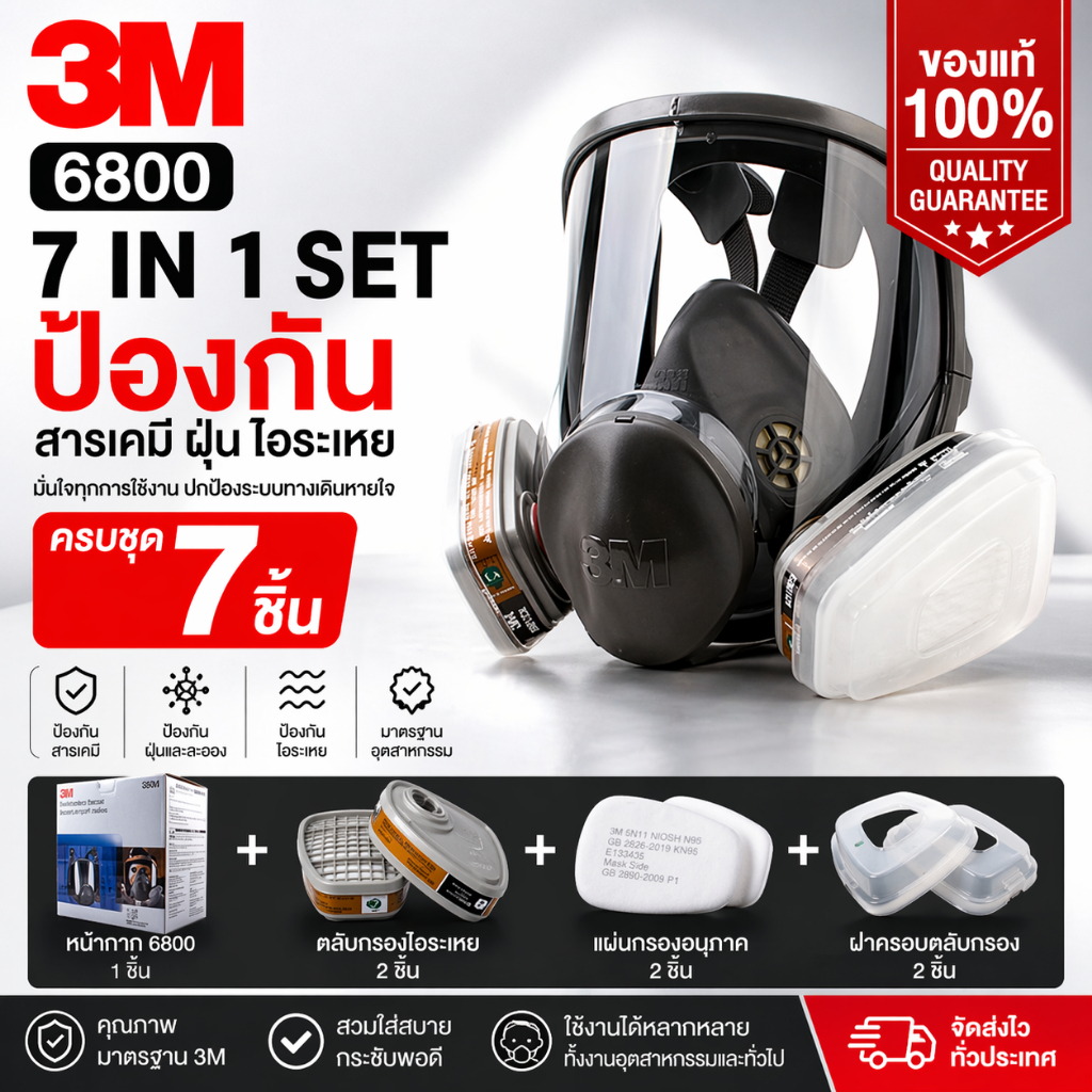 3M 6800 หน้ากากป้องกันเต็มหน้า ของแท้ พร้อมตลับกรอง 6001/6003/6006 ป้องกันก๊าซเคมี ฝุ่นควัน เหมาะงาน